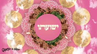 ישועתו