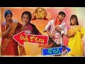 Atha Kodalu Madhyalo Donga – Yodha Sister’s | Kirrak Comedy Show – E74