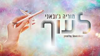 לעוף