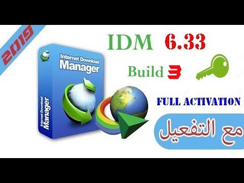 تحميل و تفعيل Internet Download Manager 6.33 build3 | اخر نسخة 2019 | 🔥كامل و مضمون -بدون مشاكل