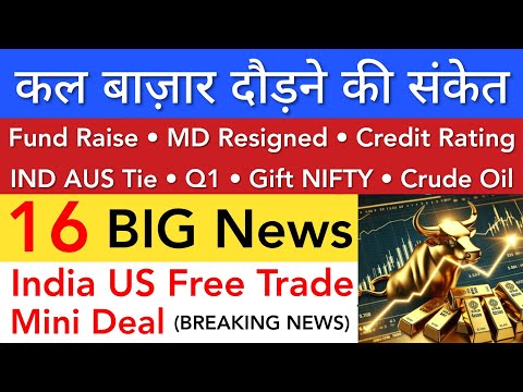 कल बाज़ार दौड़ने की संकेत 🔥 TOMORROW SHARE MARKET ANALYSIS LATEST NEWS | STOCK MARKET INDIA