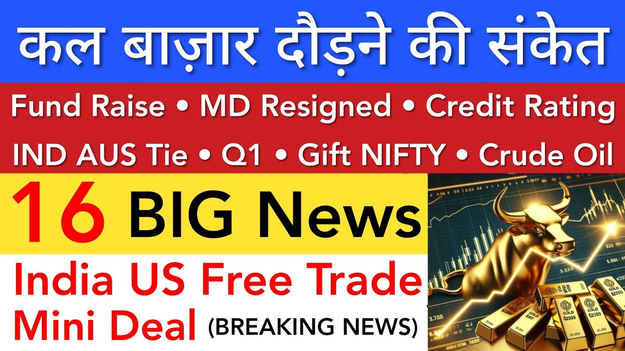 कल बाज़ार दौड़ने की संकेत 🔥 TOMORROW SHARE MARKET ANALYSIS LATEST NEWS | STOCK MARKET INDIA