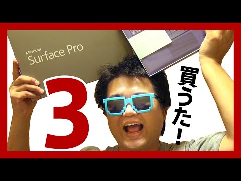 Surface Pro 3 買うたった!使い心地バツグン、前モデルから乗り換えて吉 Microsoft Windows 8.1 タブレット