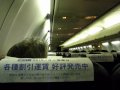 スカイマークSKY027便 羽田→福岡 Sky mark SKY027 flights Haneda → Fukuoka