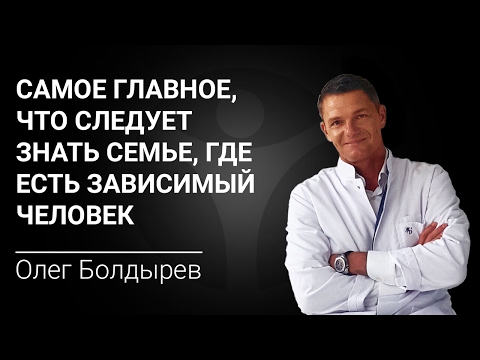 Лечение наркомании и алкоголизма: самое главное, что следует знать семье, где есть зависимый человек