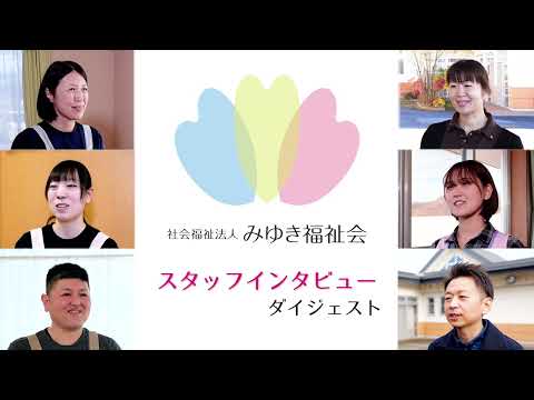 【 職員紹介動画 】中途入職、新卒者のインタビュー