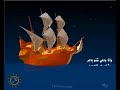 أنا مسافر مع الدنيا
