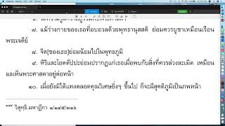 วิสุทธิมรรค ตอน ๕๙
