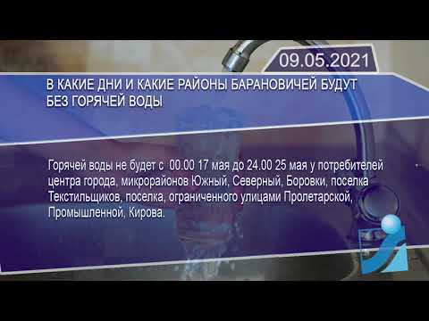 Новостная лента Телеканала Интекс 09.05.21.