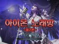 Aion - god dammit Korea