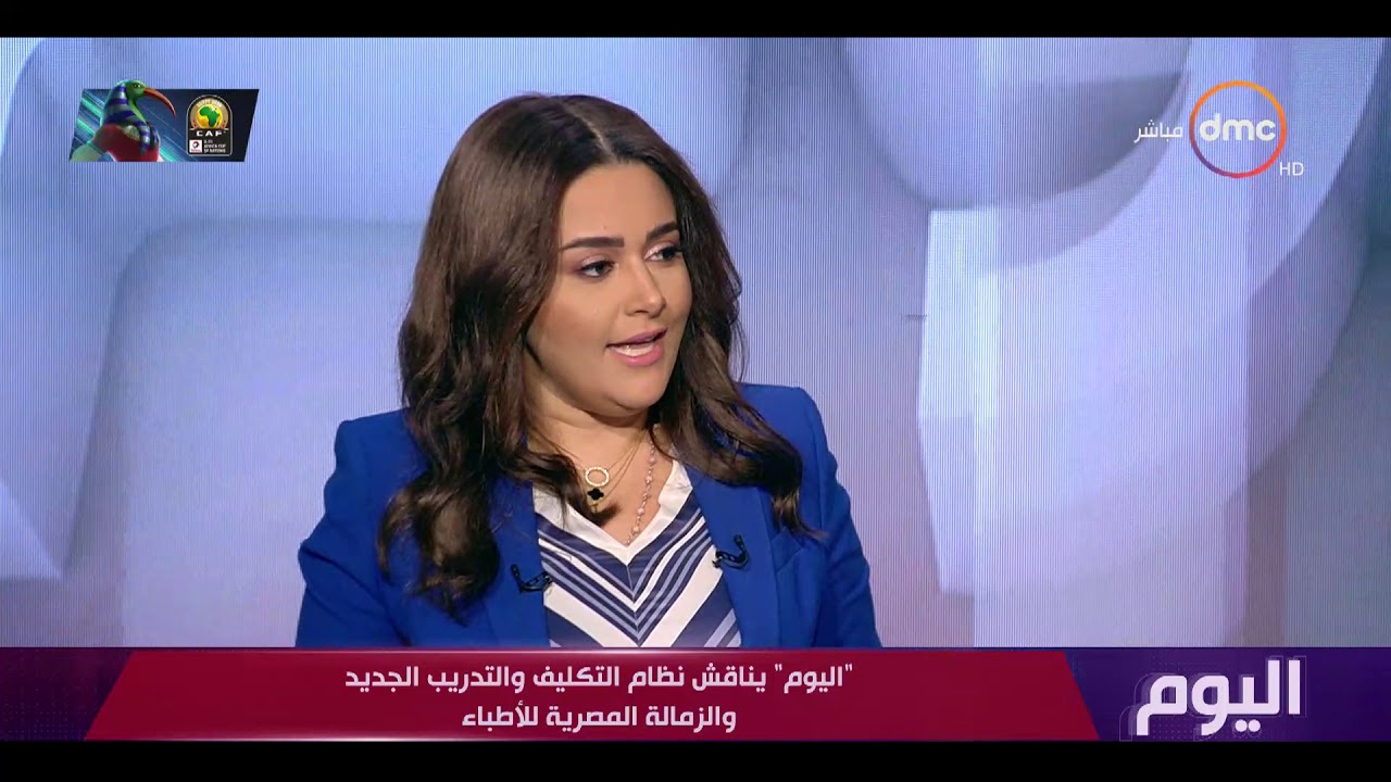 اليوم - "اليوم" يناقش نظام التكليف والتدريب الجديد والزمالة المصرية للأطباء