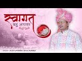 Download Swagat Bahu Aapka Welcome Song For Bahu Sayali Kamble Vicky D Parekh Marriage Songs Mp3 Song