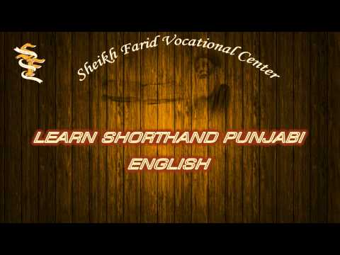 Sheikh Farid Vocational Center Faridkot Learn Shorthand and Typing