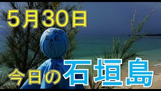 5月30日の石垣島天気