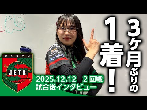 試合後インタビュー#1,2