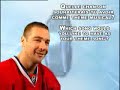 Get to Know Your Canadiens- What Would be You Theme Song?