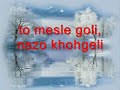 Saeed - To mesle goli (with lyric)