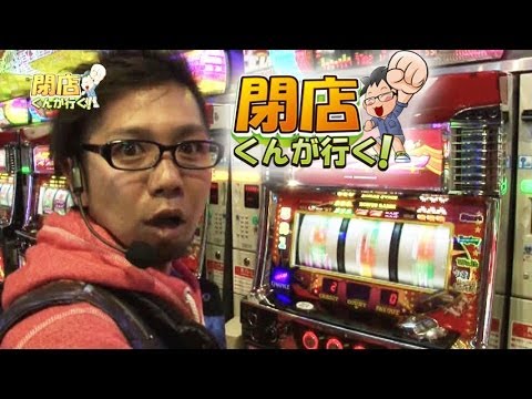 閉店くん - P-martTVは毎週 月・水・金曜日に動画更新中▽ 生放送や番組情報はHPをチェック! http://p-mart.net/ ─────────────────────────────────...