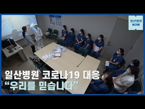 [국민건강보험 일산병원]코로나-19 일산병원 