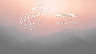 video Slot Machine - เหนื่อยบ้างไหม [Official Lyrics Video]