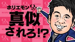 【世の中が良くなるのが目的】ホリエモンが語る新製品・サービスのガイドラインのあり方とは vol.271
