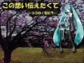 �������鲻�ߥ�   VOCALOID2   original   song   AMV   hatsune   miku   