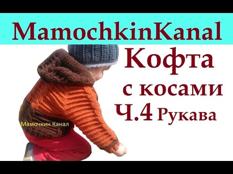 Вяжем кофту без пуговиц Вяжем кофту без пуговиц