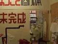 修悦体*佐藤修悦作品展2007に行って来た