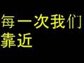 爱的就是你
