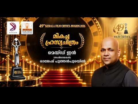 Rajesh Puthanpurayil award ceremony and recognition highlights