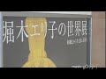 堀木エリ子×gO　Visual by TETSU-LOW
