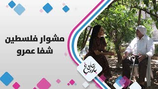 شفا عمرو - فلسطين - حلوة يا دنيا شفا عمرو - فلسطين - حلوة يا دنيا