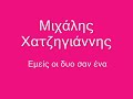 Michalis Hatzigiannis -Emeis oi 2 san 1!!!