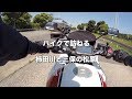 バイクで訪ねる柿田川公園と三保の松原
