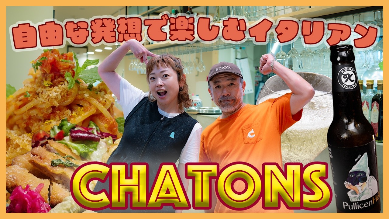 episode54. CHATONS（シャトン）