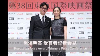 黒澤明賞 授賞式】 | 第38回東京国際映画祭