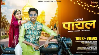 Payal पायल (Official Video) - Mukesh Dulga