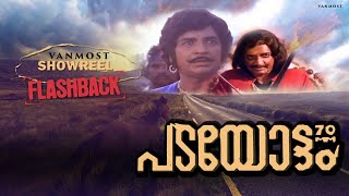 Padayottam Malayalam Movie (1982)- Vanmost Showree