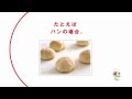 米粉の取扱説明書「もちもち！生地づくり パン編」