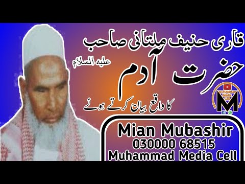 Qari Haneef Multani Bayan Download