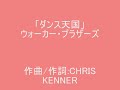 ???????
???????????

?????????'??????????????????????????????????????????????????
???????????chris kenner??????(????chris kenner)?
????????????????????????(????)?????????(?????)???????????????????????????????????????????????????????????

?????????????'?????????????????????????????????'????????????????????????????????????'??????????????????????????????????????????????????????????????'???????????????
??????????????????????????????????(?????????)????????'????????(????????????????)???????????

'?????smash???????pretty girls everwhere???????
????
?????????????????????????????????????????????
???????'?????????????love her???????
????make it easy on tourself(???????)???????????????????????????????????
??make it easy on tourself?????????????????????????????????????????

?????'???????????????????????????????????(???????)????????????????????????
??????????????????(?????????)???????????????????????????????????????????????????
??????????(???????????????????????????)???????????????????????
????????????????????????????????????????????????

???????