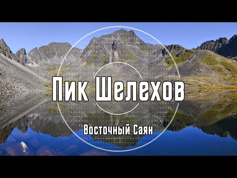 2013 Пик Шелехов. Архив видео турклуба 'Наследники'