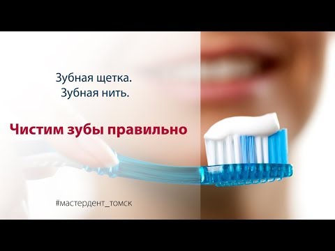 Как правильно чистить зубы !