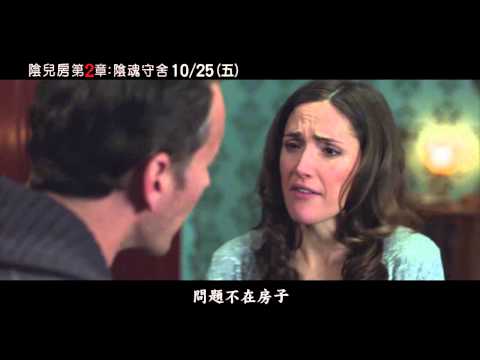 《陰兒房第2章: 陰魂守舍》電影花絮1 10/25上映
