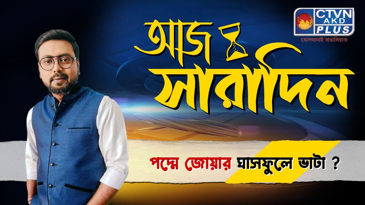 Aaj Saradin