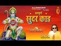 Download Sundar Kand Ramayan Ravindra Jain S Ram And Hanuman Bhajans Mp3 Song