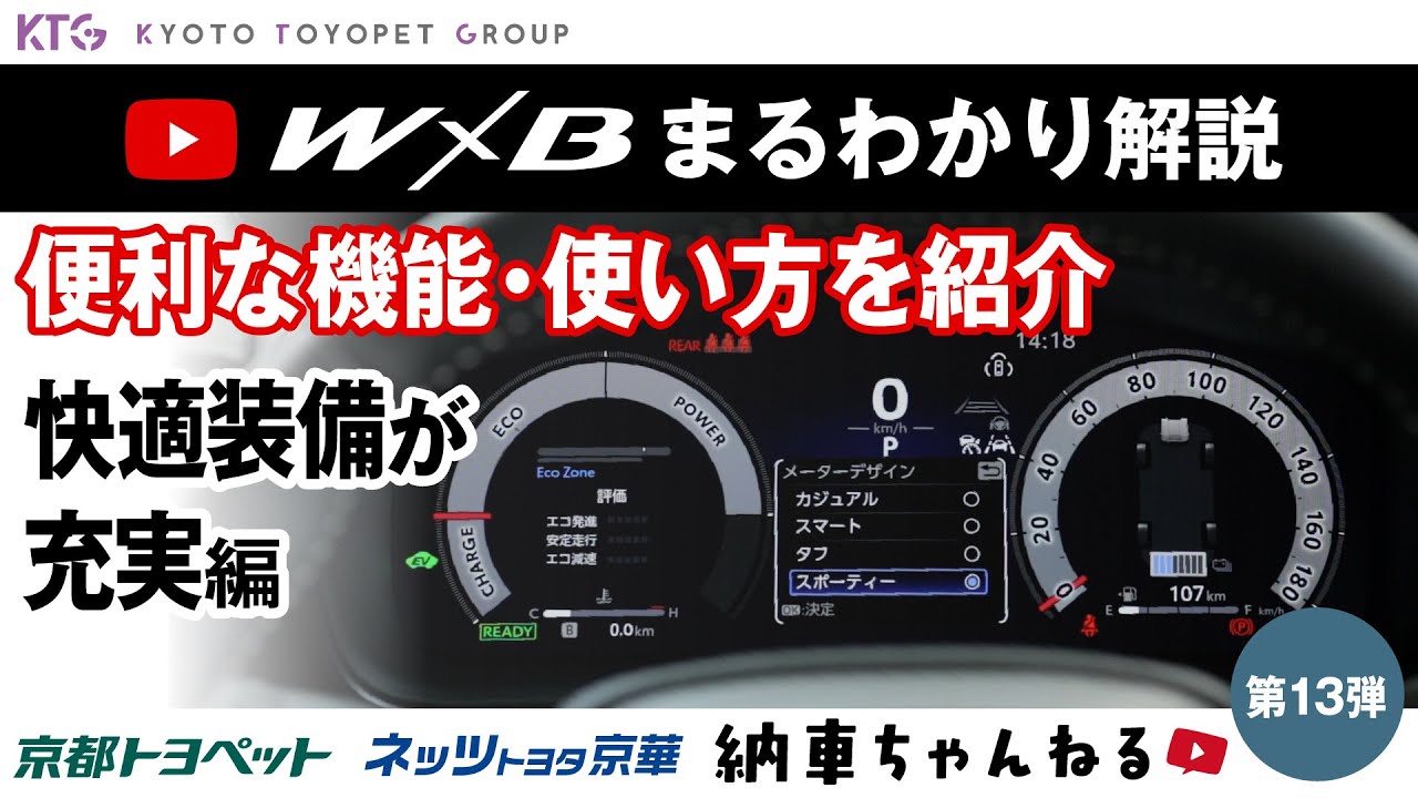 快適装備が充実編