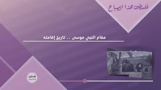  | موسوعة التراث الفلسطيني