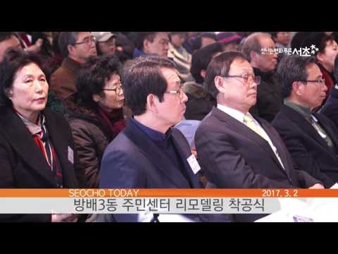 서초투데이 170302