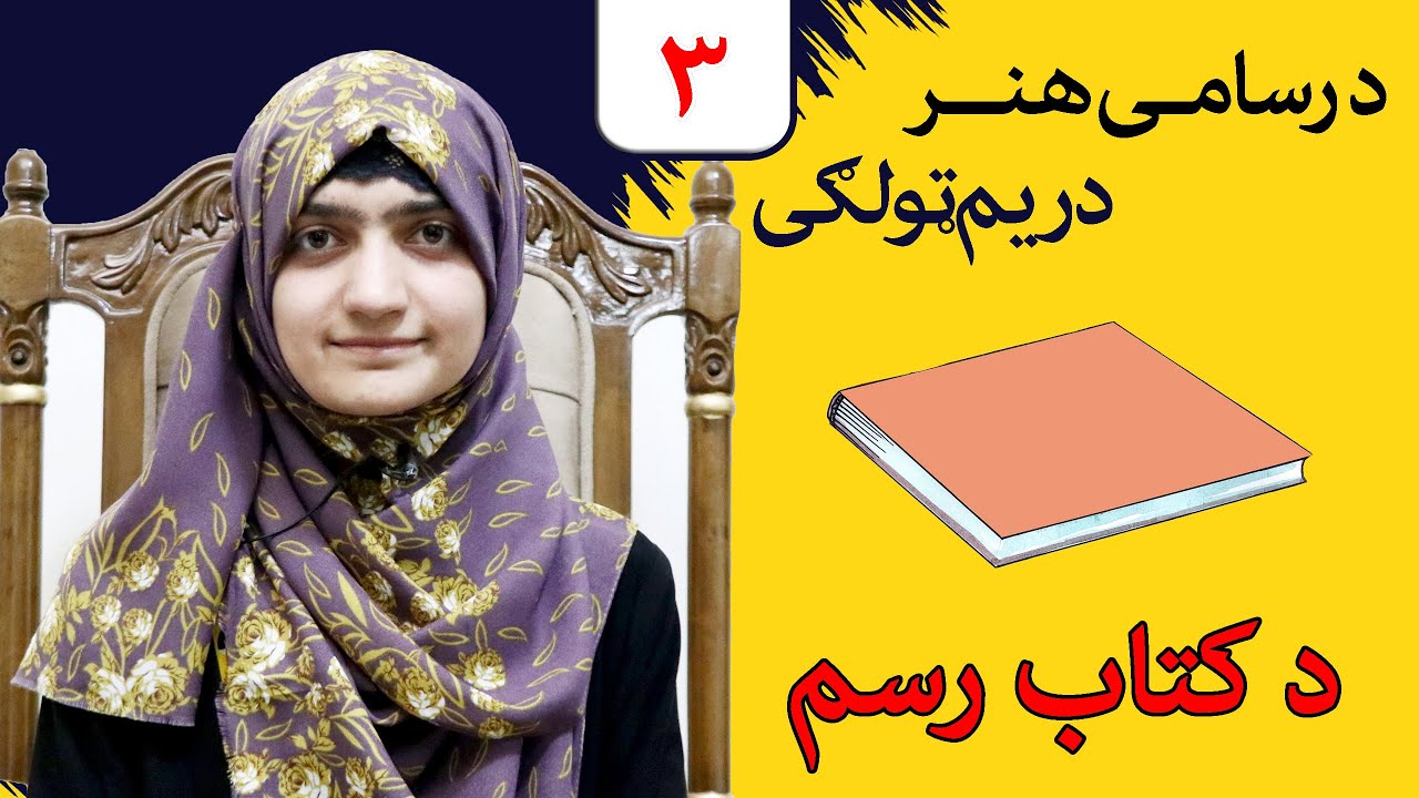 Class 3 - Art | Book | how to draw a clean and simple book step by step